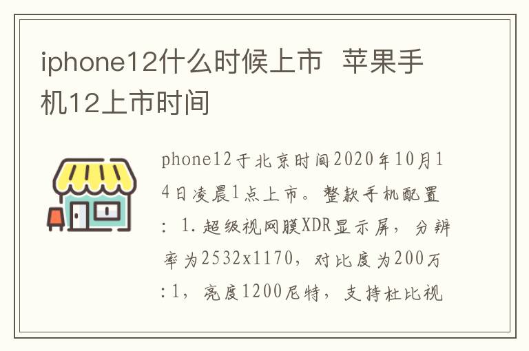 iphone12什么时候上市？？苹果手机12上市时间