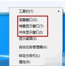 win7窗口排列方式介绍