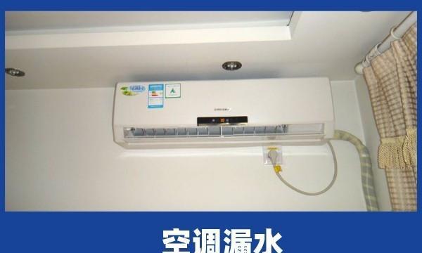 空调外面管子漏水怎么办