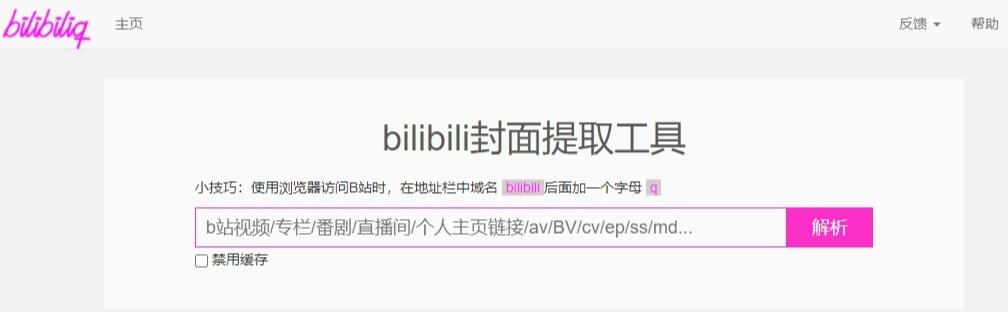 b站视频封面怎么提取