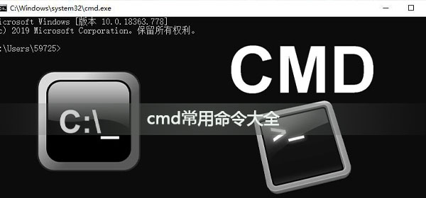 cmd命令经常要用的命令有哪些