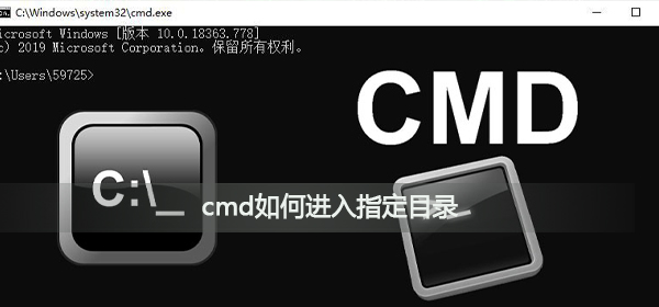 cmd如何进入指定目录