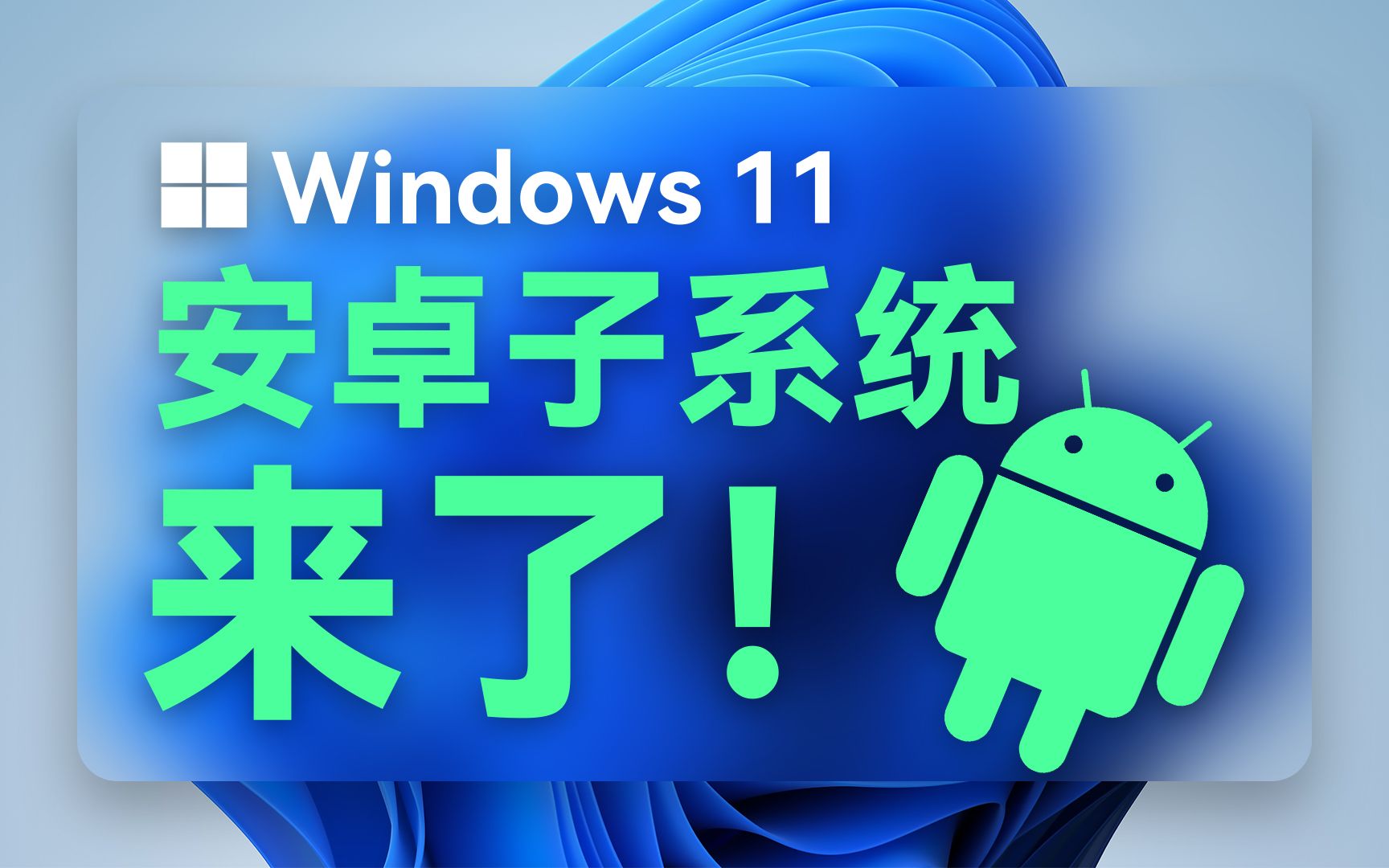 Win11安卓子系统无法启动怎么办？(已解决)