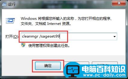 win7磁盘清理命令介绍使用