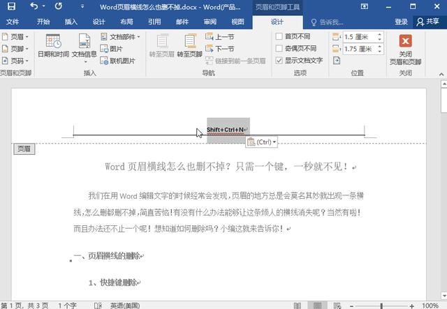 word首页页眉横线怎么删除（word页眉横线如何去掉）