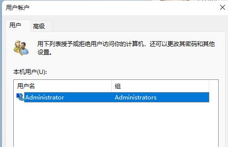 win11开机自动登录账户设置教程