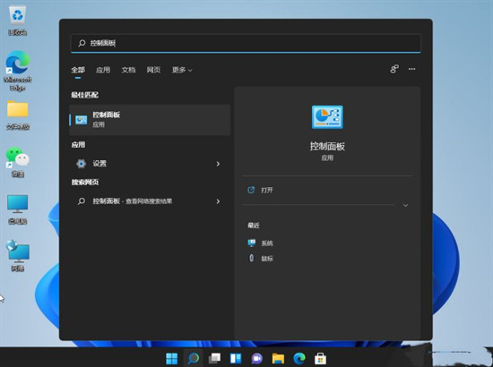 Win11控制面板在哪里打开？打开Win11控制面板的五种方法