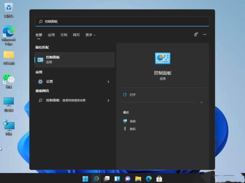 win11控制面板怎么打开？win11打开控制面板的四种方法