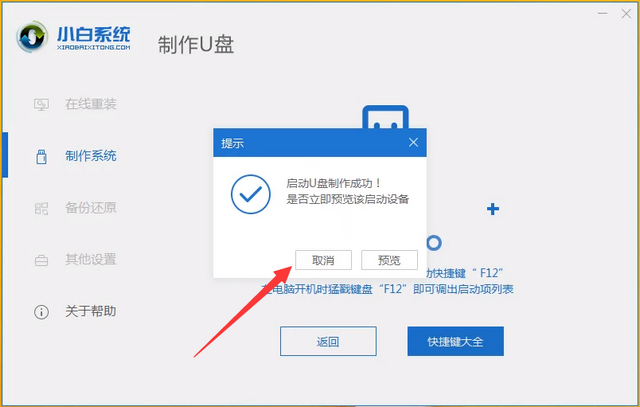 小白怎么装win8系统