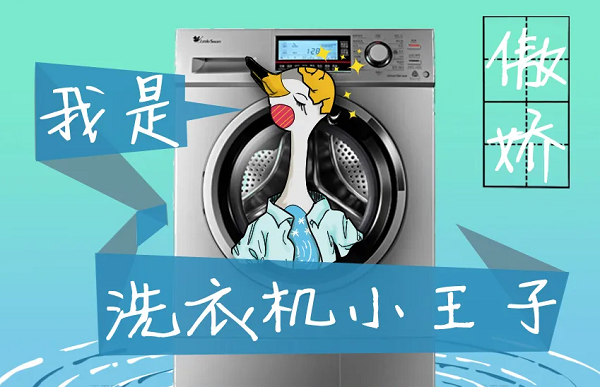 编程小鸭：快乐洗涤世界的程序代码 小鸭洗衣机故障代码全解