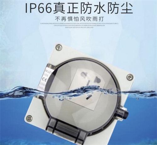 ip66级防水是什么标准