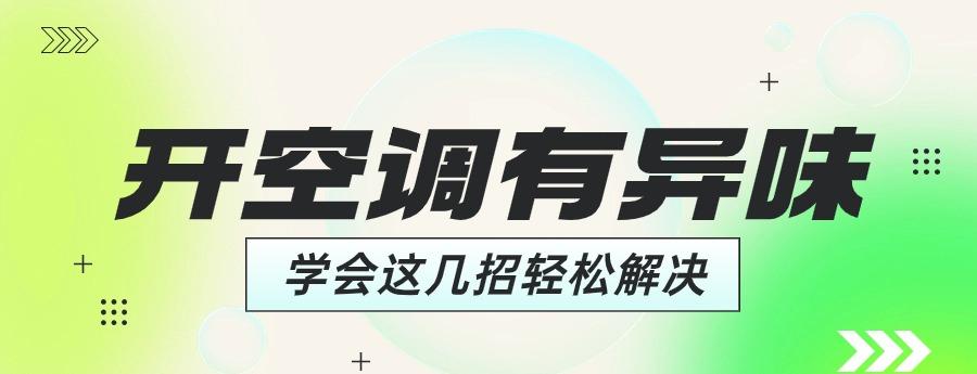 空调器常见故障综合检修案例（二）