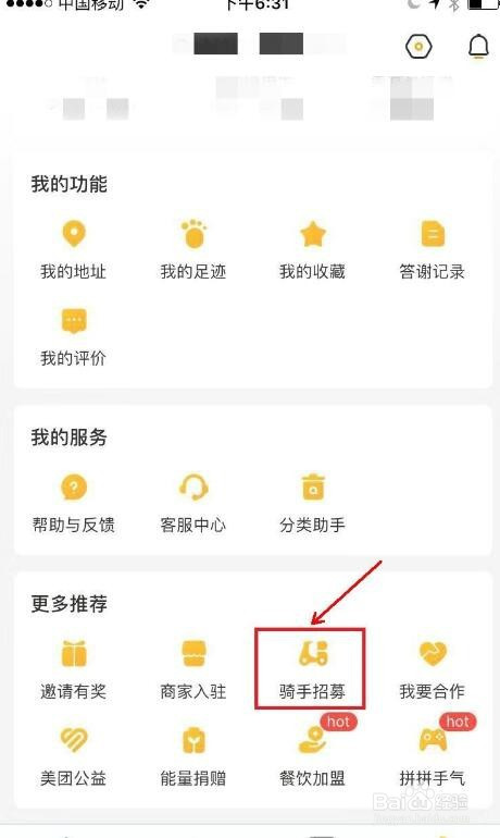 美团如何注册骑手