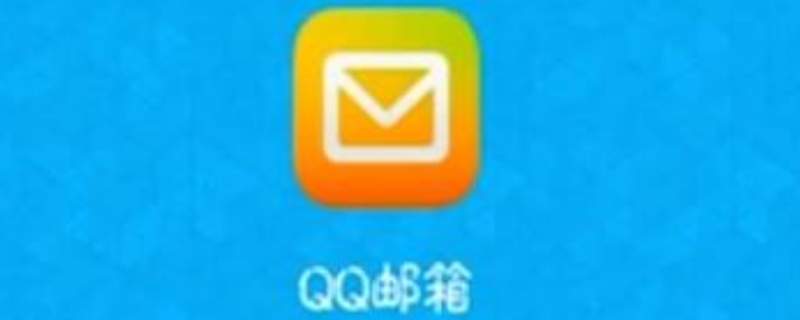 qq邮箱地址格式？