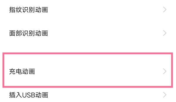 originos3.0充电动画怎么设置
