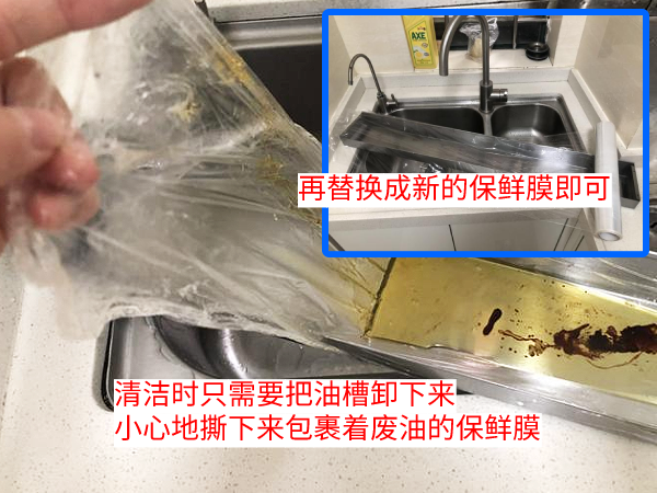 油烟机油槽为什么要铺保鲜膜