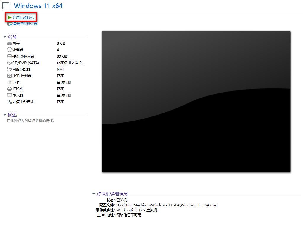 VMware虚拟机如何安装Win11？虚拟机装Win11最详细教程