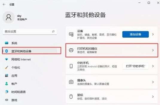 Win11打印总是停止响应怎么办？Win11打印总是停止响应问题解析