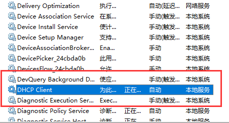 win11电脑dhcp服务未开启或异常无法启动怎么办？