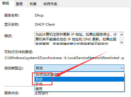 win11电脑dhcp服务未开启或异常无法启动怎么办？